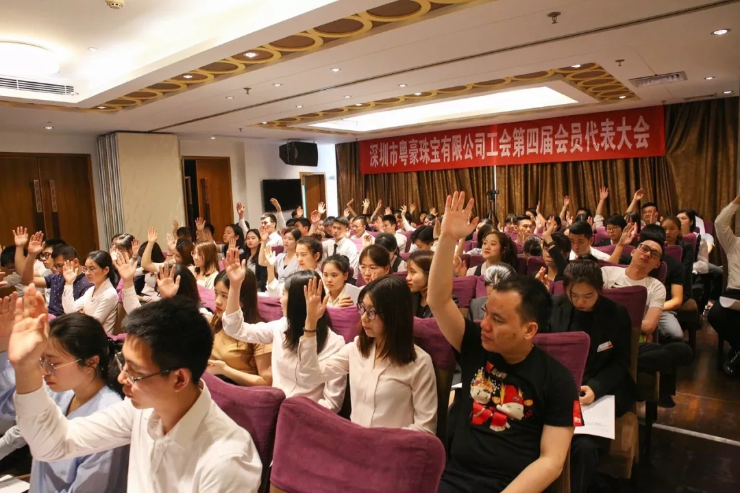 尊龙凯时珠宝工会第四届会员代表大会胜利召开-尊龙凯时珠宝官网  珠宝批发龙头企业