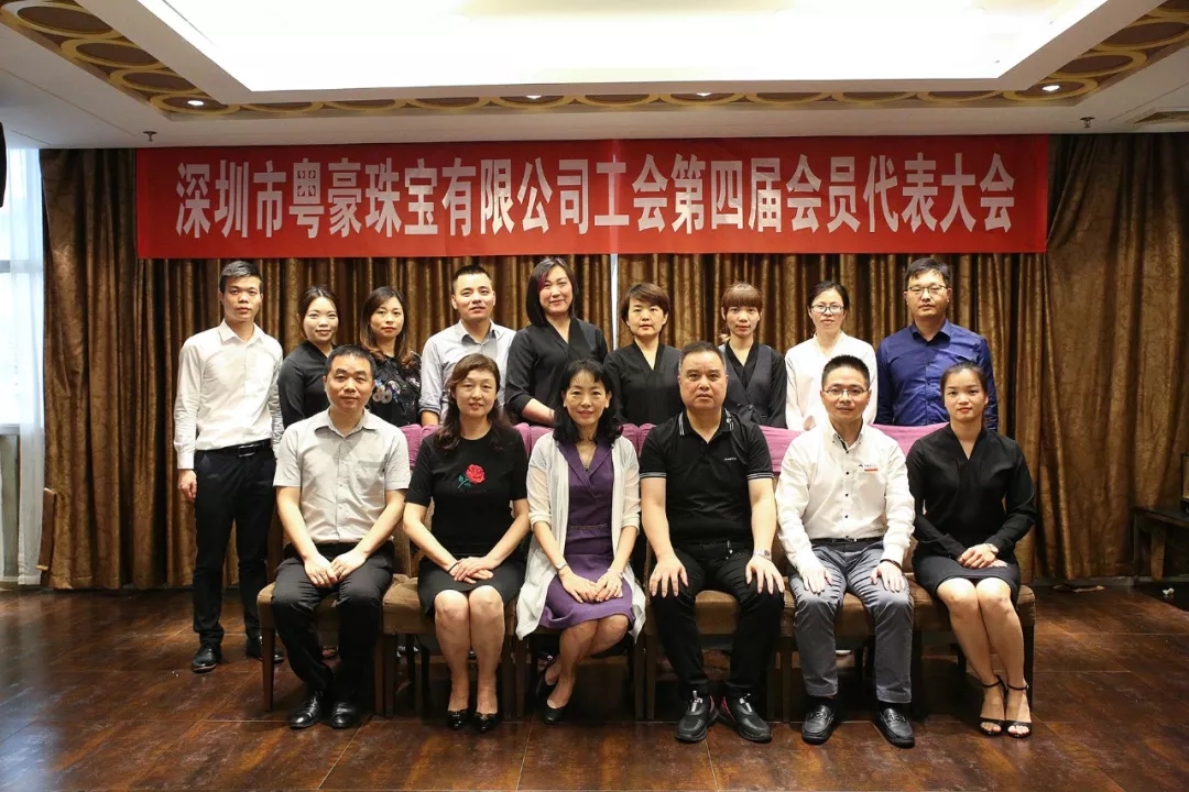 尊龙凯时珠宝工会第四届会员代表大会胜利召开-尊龙凯时珠宝官网  珠宝批发龙头企业