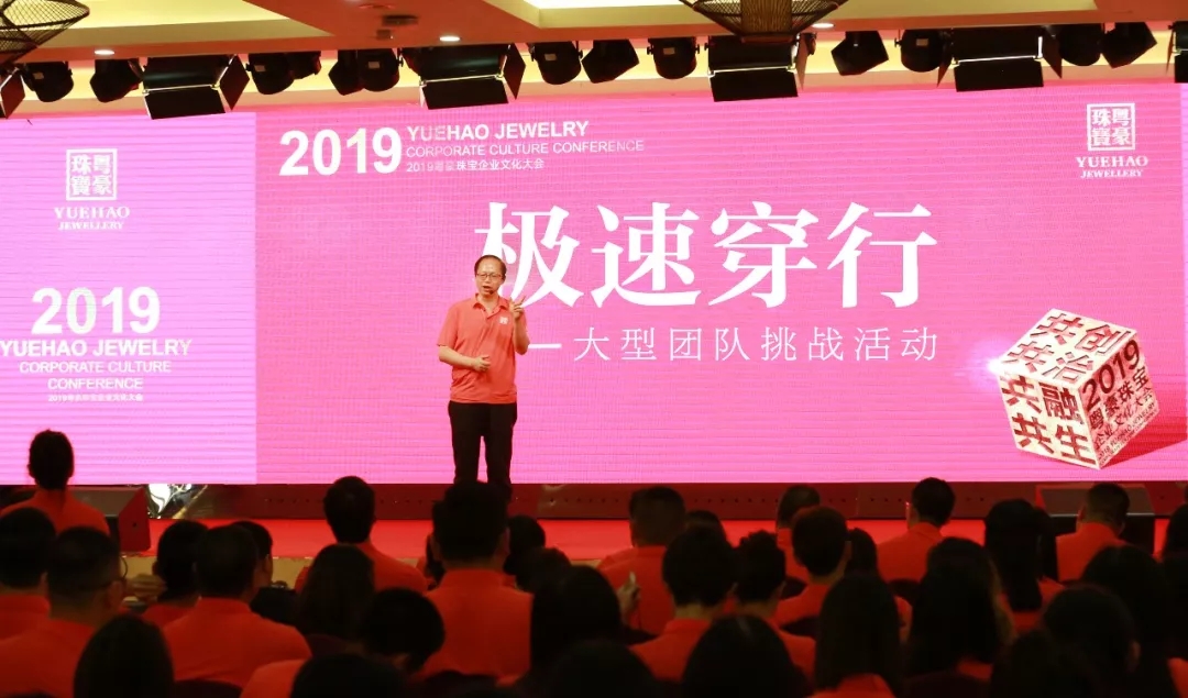 共创、共治、共融、共生！2019尊龙凯时企业文化大会圆满举行！-尊龙凯时珠宝官网  珠宝批发龙头企业