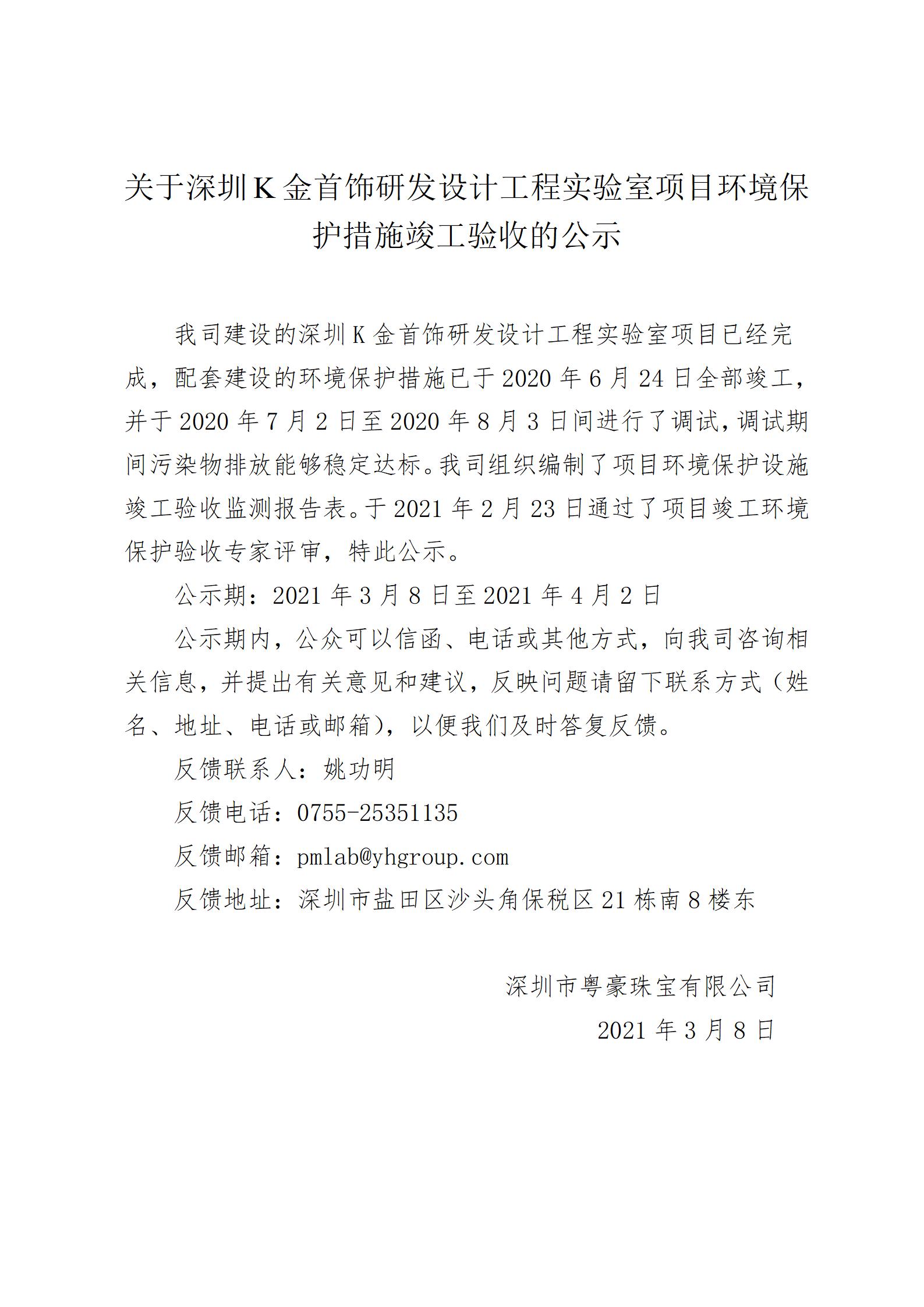 关于深圳K金首饰研发设计工程实验室项目情形；；げ椒ネ旯ぱ槭盏墓(1)_01.jpg